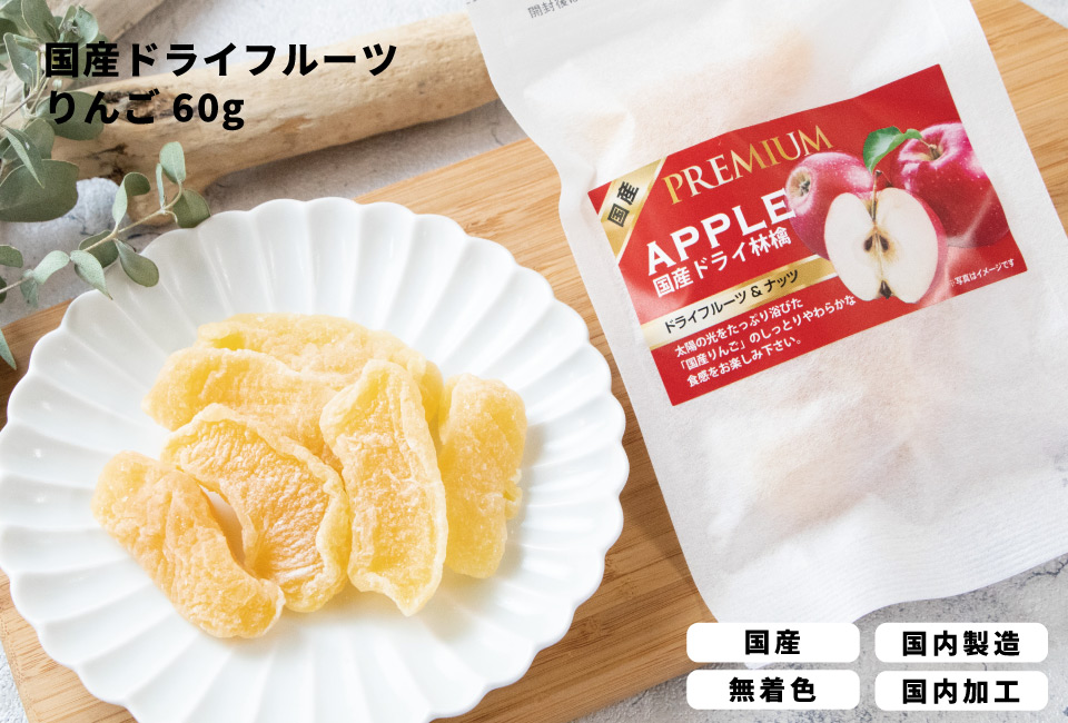 無添加　乾燥りんご 50ｇ×3袋