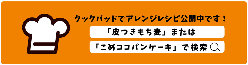 クックパッド掲載中