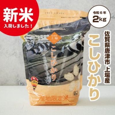 地域限定米 | 心とからだに優しく良いもの。くらしのポトフ 本店